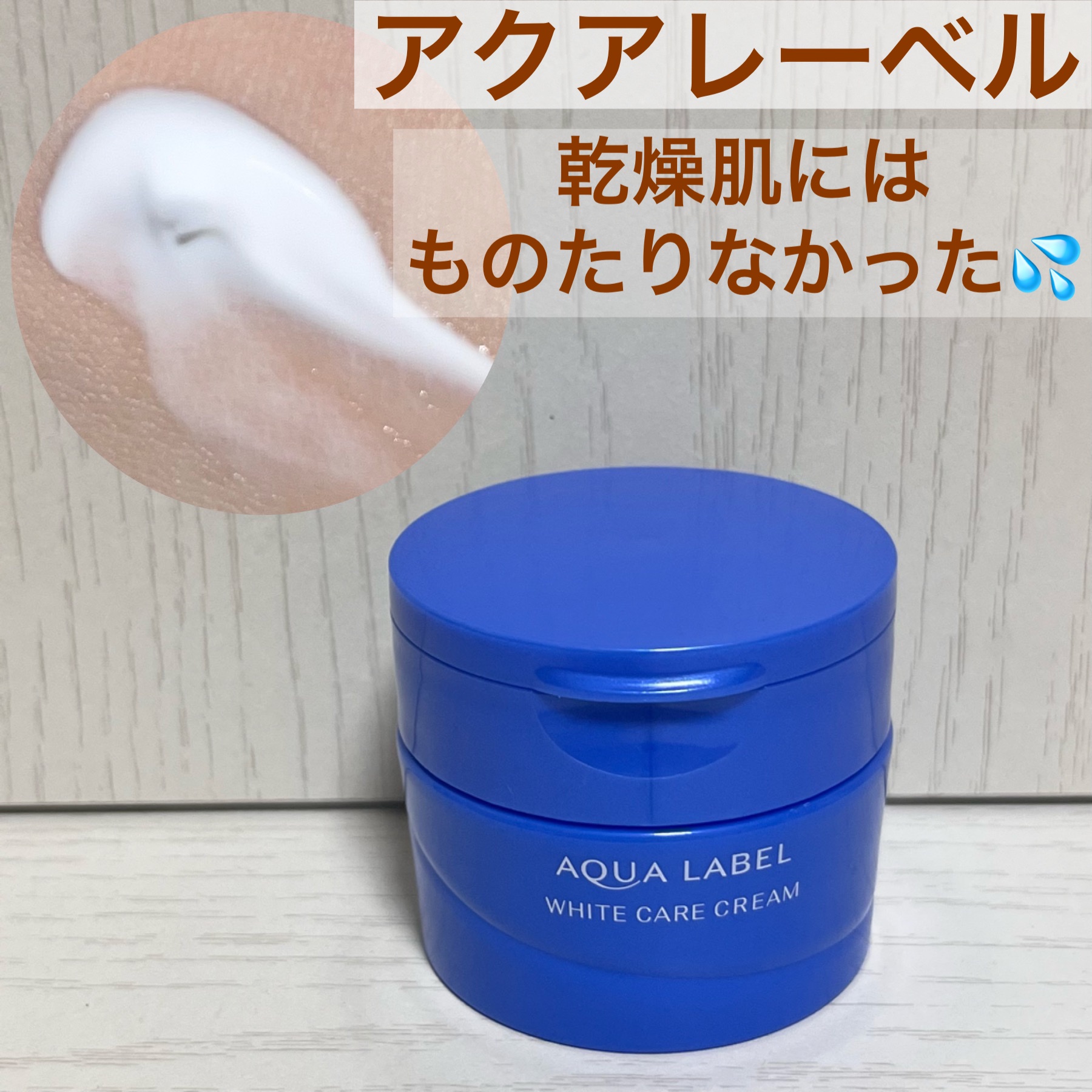 アクアレーベル / ブライトニングケア クリームの公式商品情報｜美容
