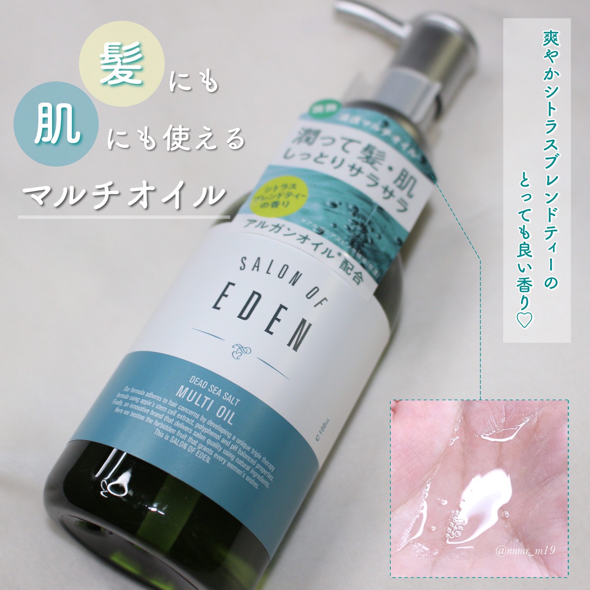 SALON OF EDEN(サロン・オブ・エデン) / マルチオイルの口コミ写真