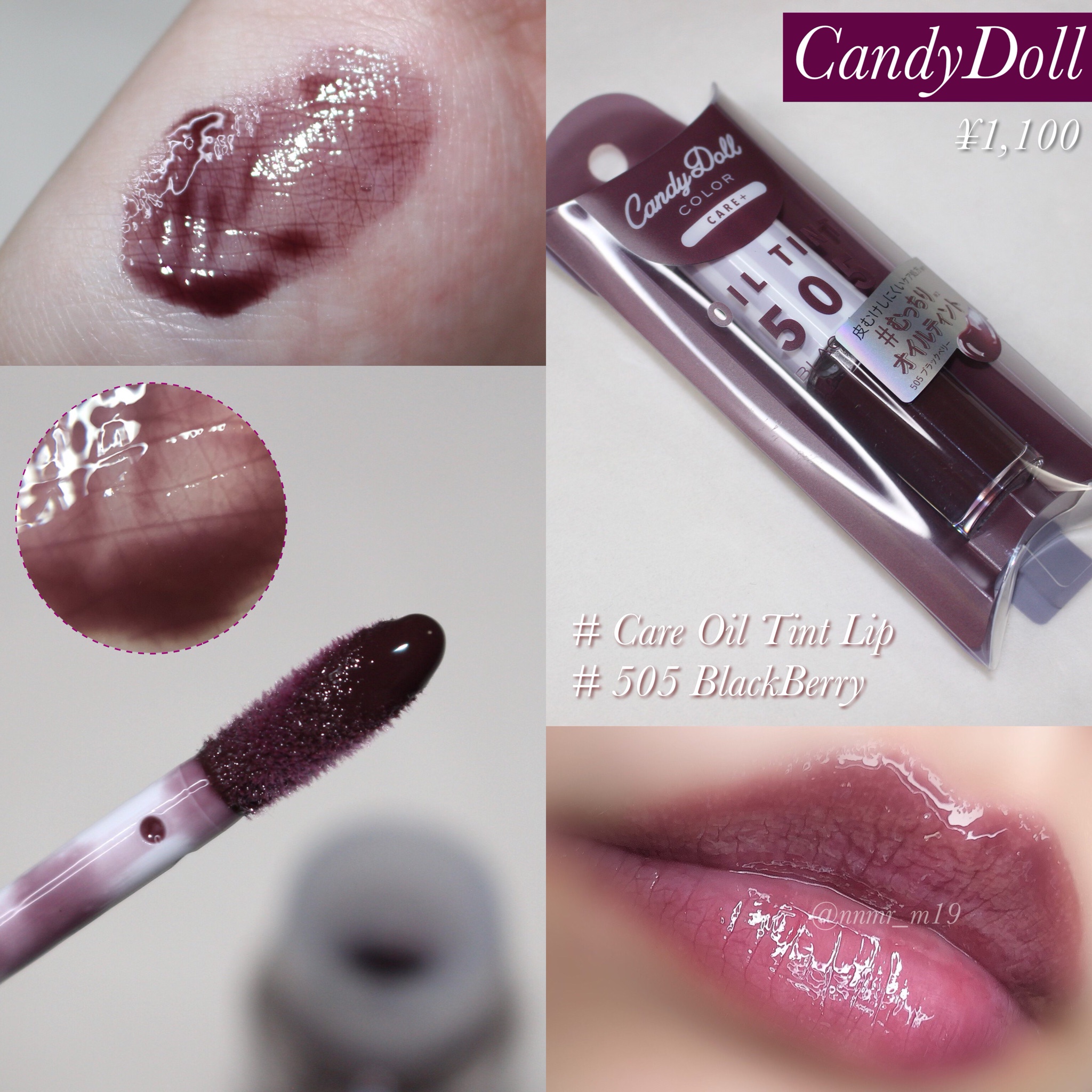CandyDoll(キャンディドール) / ケアオイルティントリップ 505