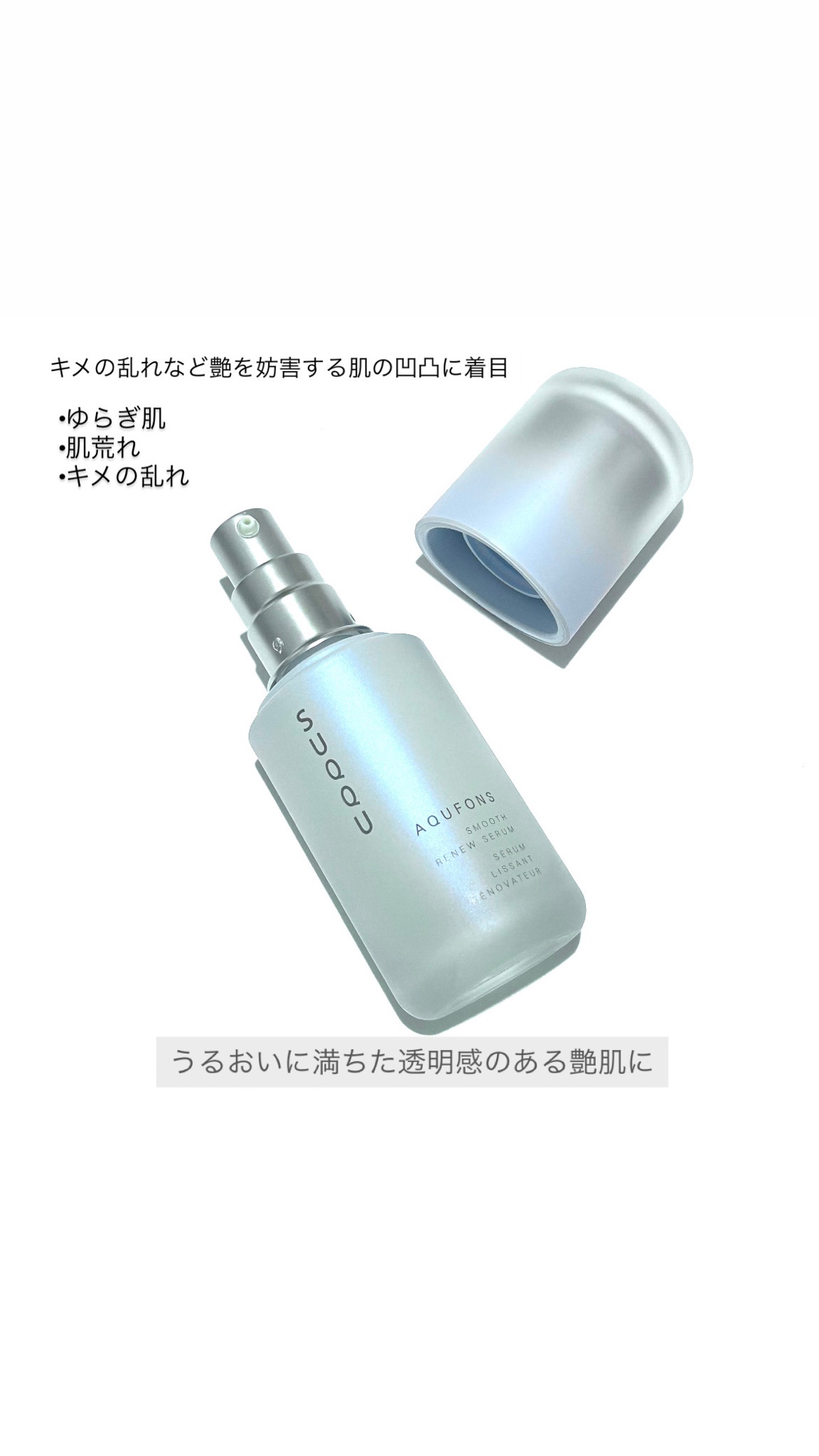 SUQQU(スック) / アクフォンス スムース リニュー セラムの公式商品