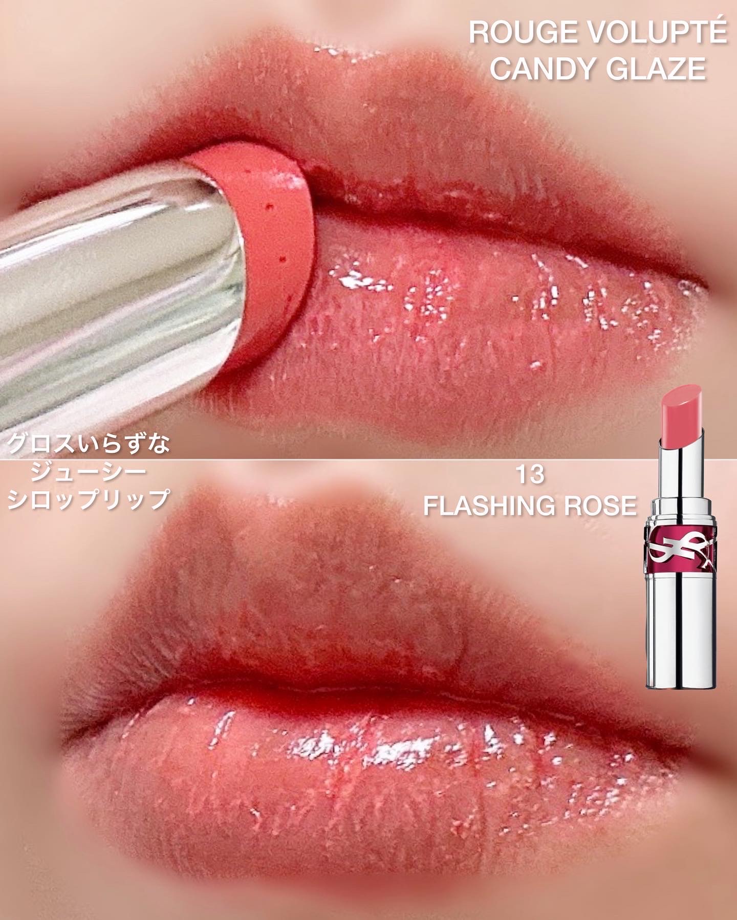 イヴ・サンローラン / YSL ラブシャイン キャンディグレーズの口コミ