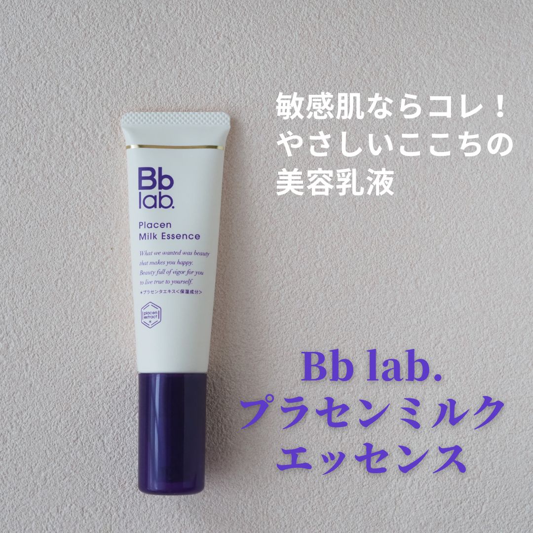 ビービーラボ / プラセンミルクエッセンス 30mlの公式商品情報｜美容