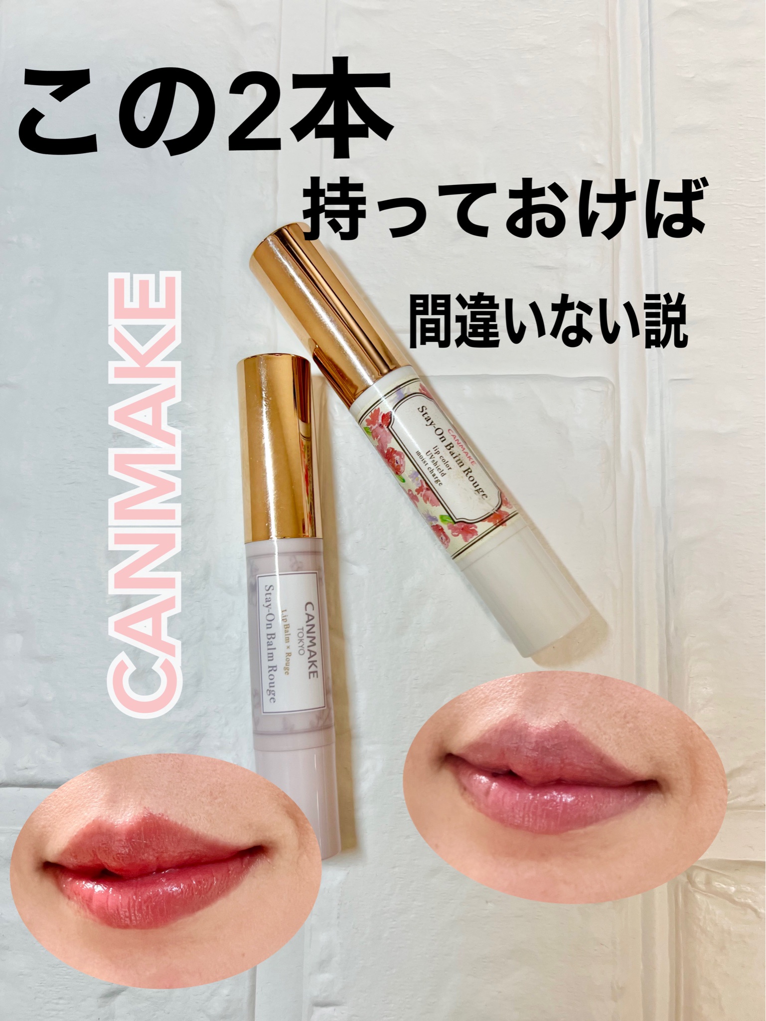 キャンメイク / ステイオンバームルージュ No.T02 ハッピー