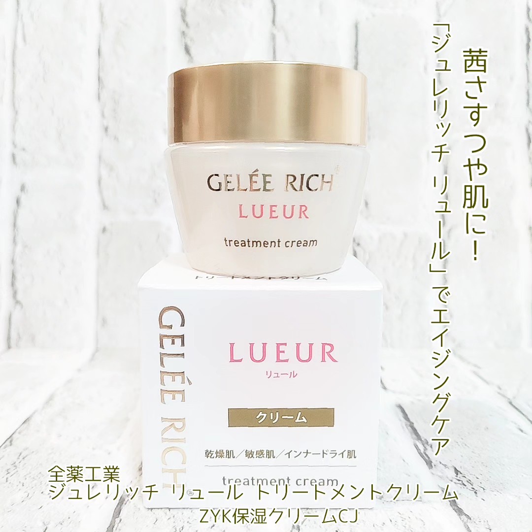 ジュレリッチ リュール / トリートメントクリーム(旧)の口コミ写真（by