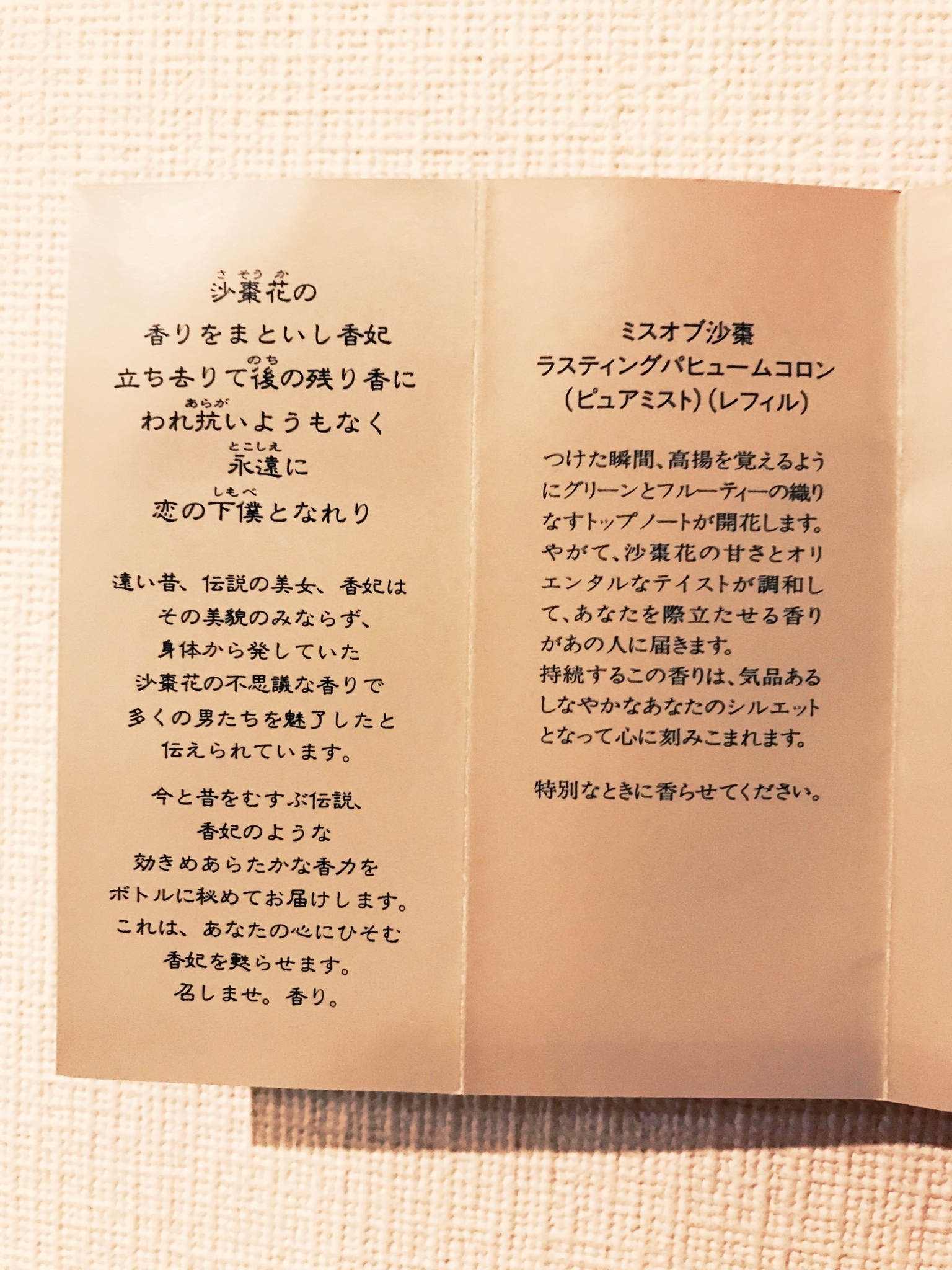 ミスオブ沙棗 / ラスティングパヒュームコロンの公式商品情報｜美容