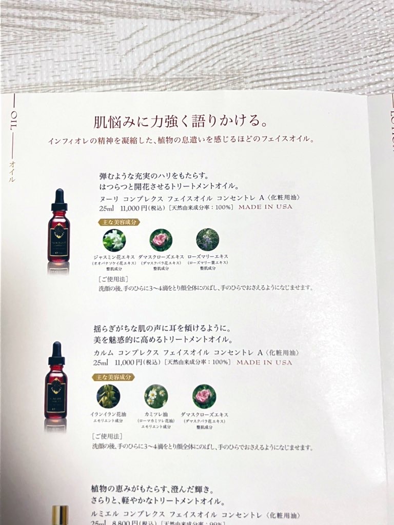 インフィオレ / カルム コンプレクス フェイスオイル コンセントレ Aの