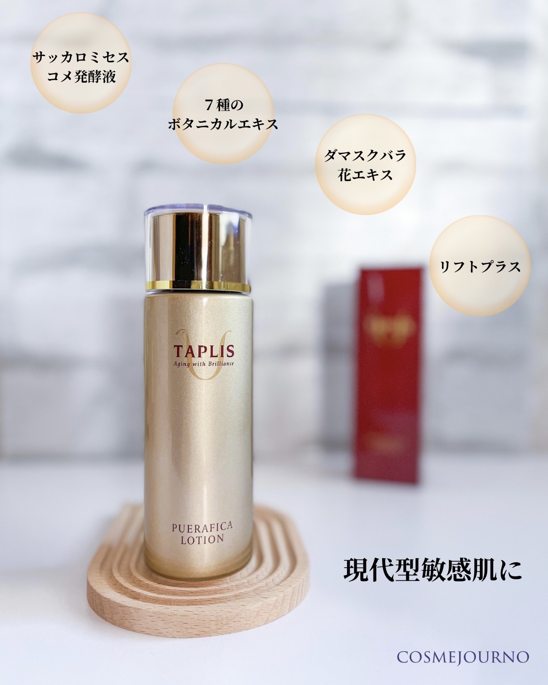 ドクターベルツ / タプリス プエラフィカ ローションの公式商品情報