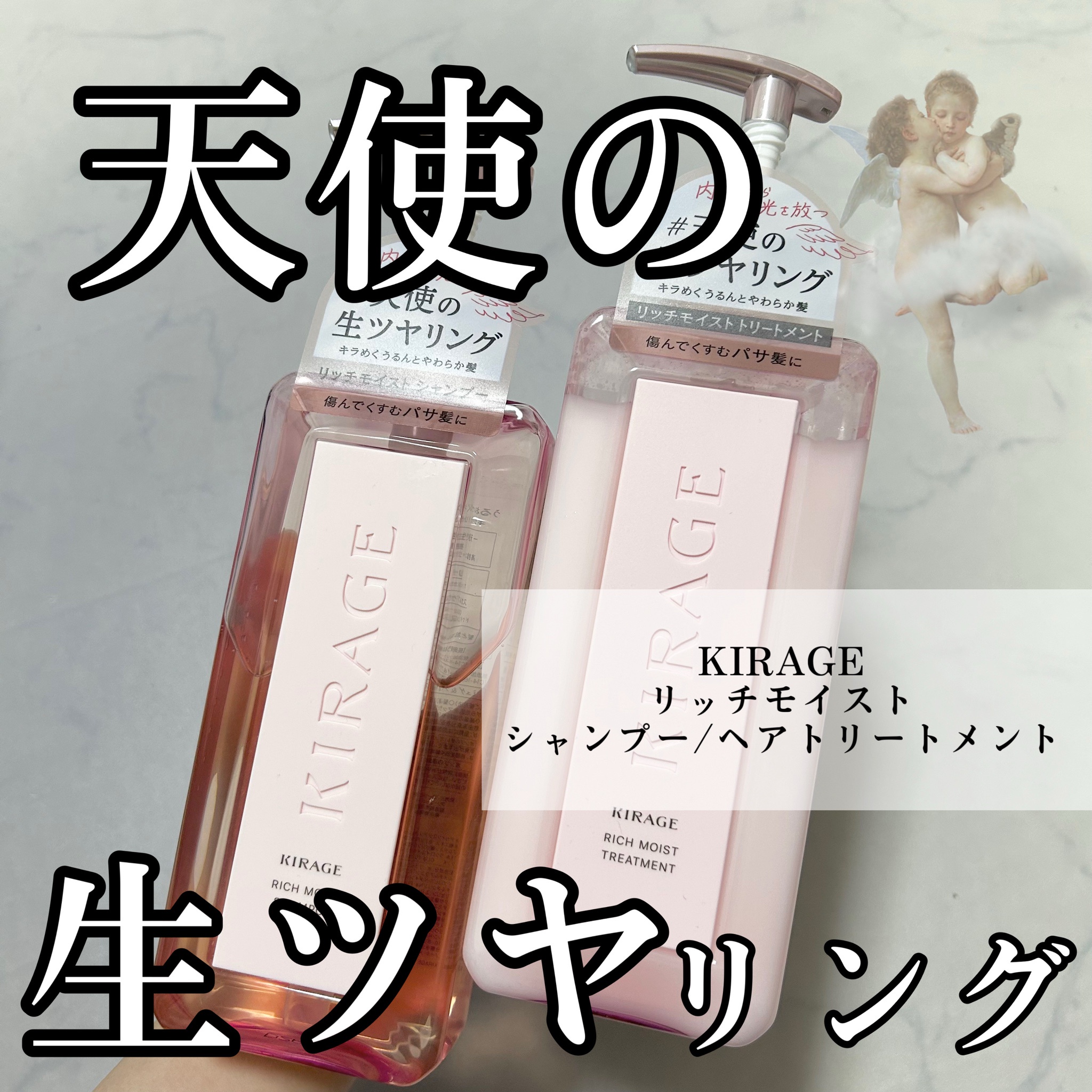 KIRAGE(キラージュ) / キラージュ リッチモイスト シャンプー／ヘア