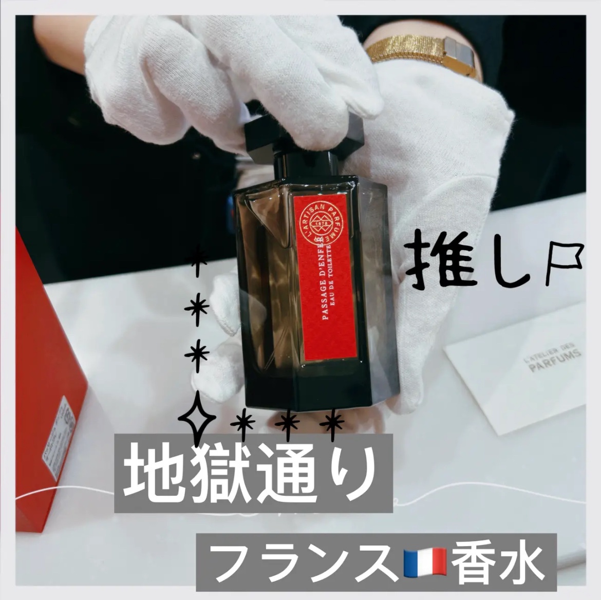 ラルチザン パフューム / パッサージュ ダンフェ オードトワレの公式