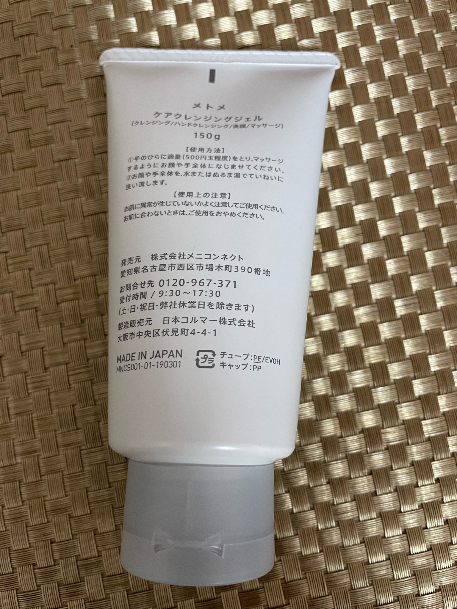 メトメ / メトメ ケアクレンジングジェルの公式商品情報｜美容・化粧品