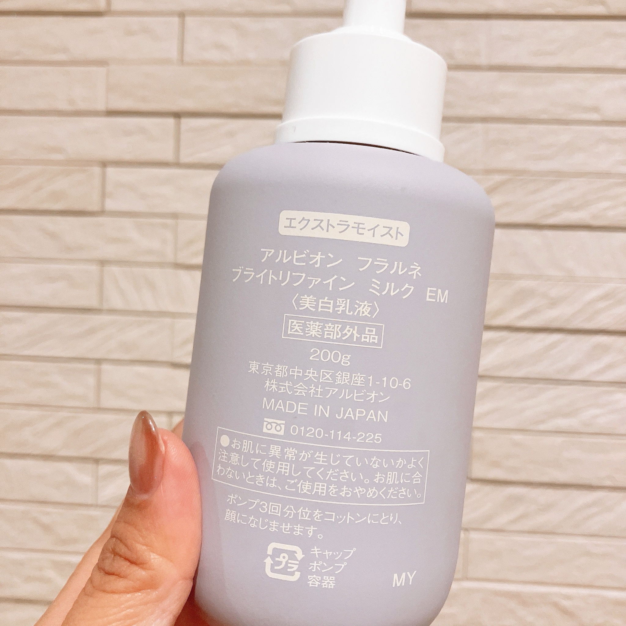 アルビオン / フラルネ ブライトリファイン ミルク EMの公式商品情報