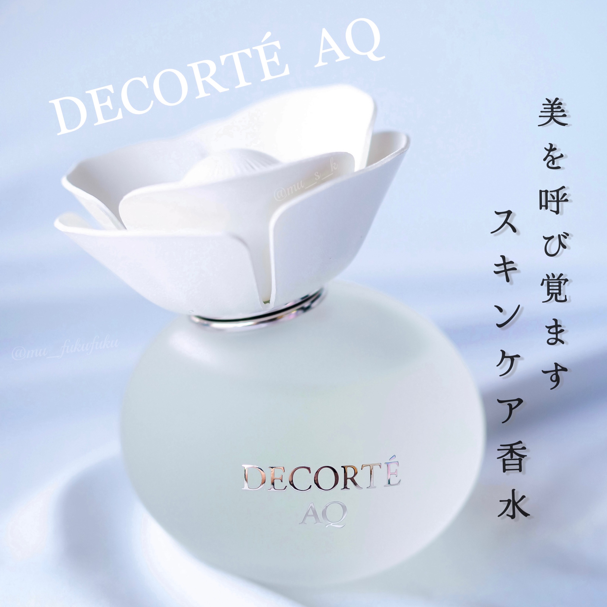 コスメデコルテ / AQ オードパルファンの公式商品情報｜美容・化粧品