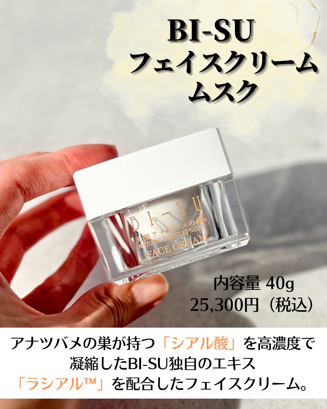 BI-SU / BI-SUフェイスクリーム ムスクの公式商品情報｜美容・化粧品