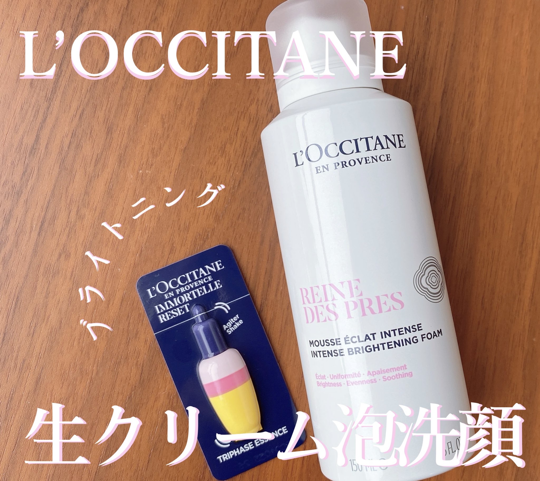 ロクシタン / レーヌブランシュ イルミネイティングクレンジング