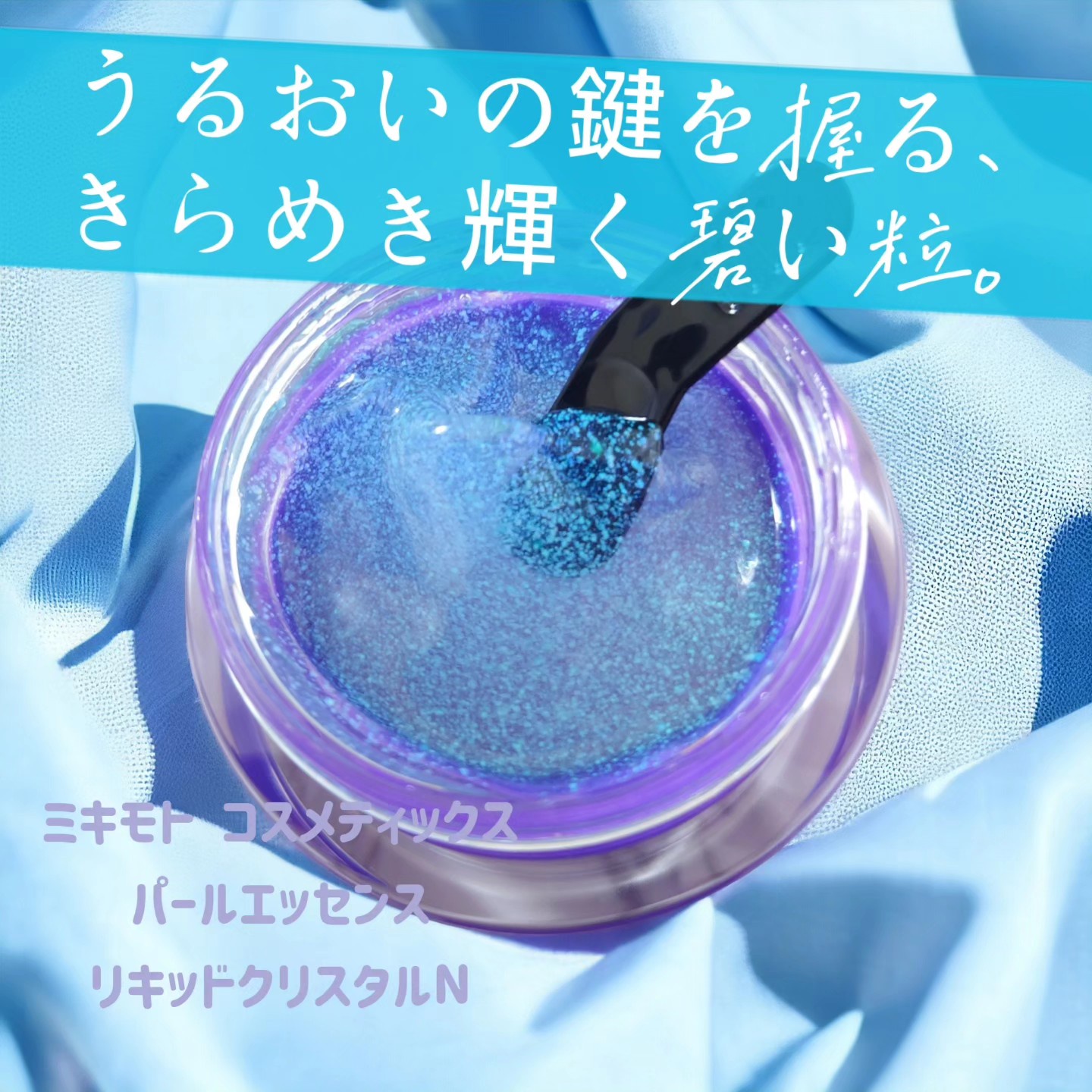 ミキモト コスメティックス / パール エッセンス リキッド-クリスタル