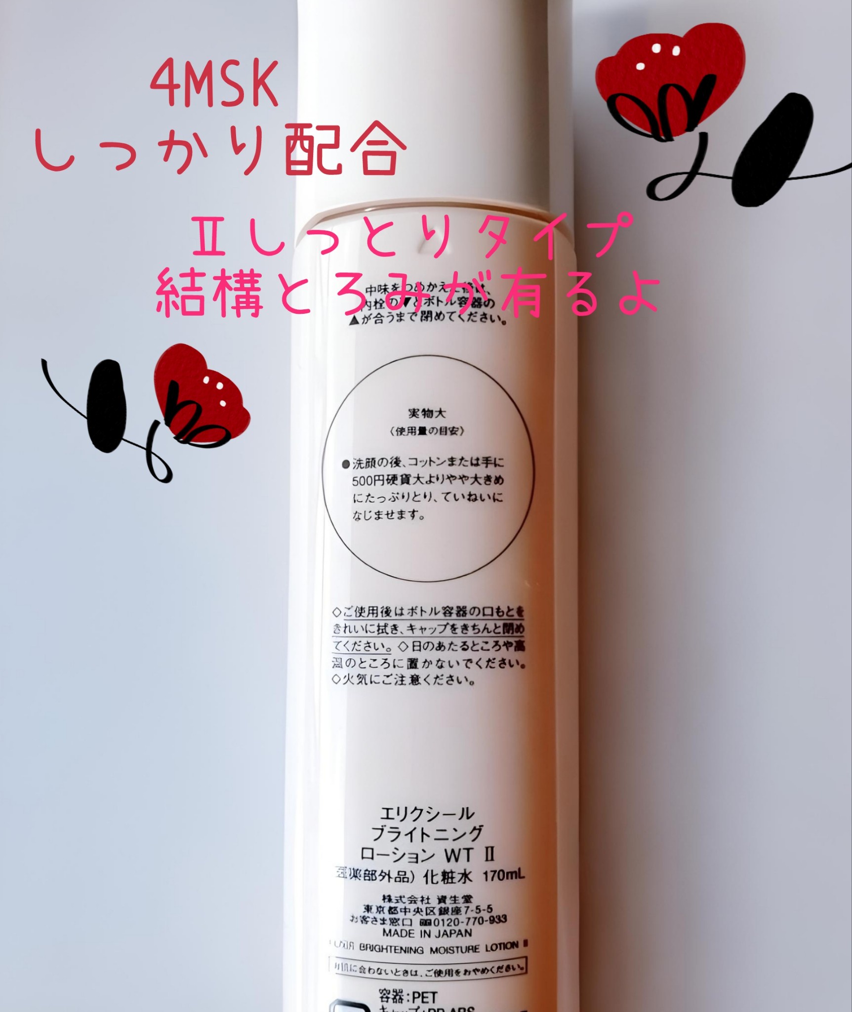 エリクシール / ブライトニング ローション WT IIのQ&A一覧｜美容