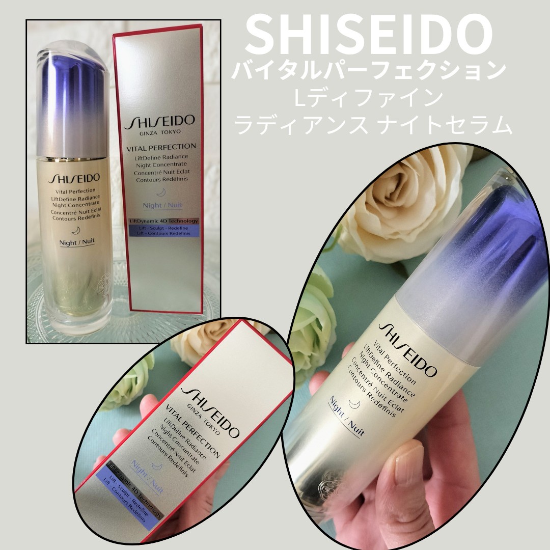 SHISEIDO / バイタルパーフェクション Lディファイン ラディアンス