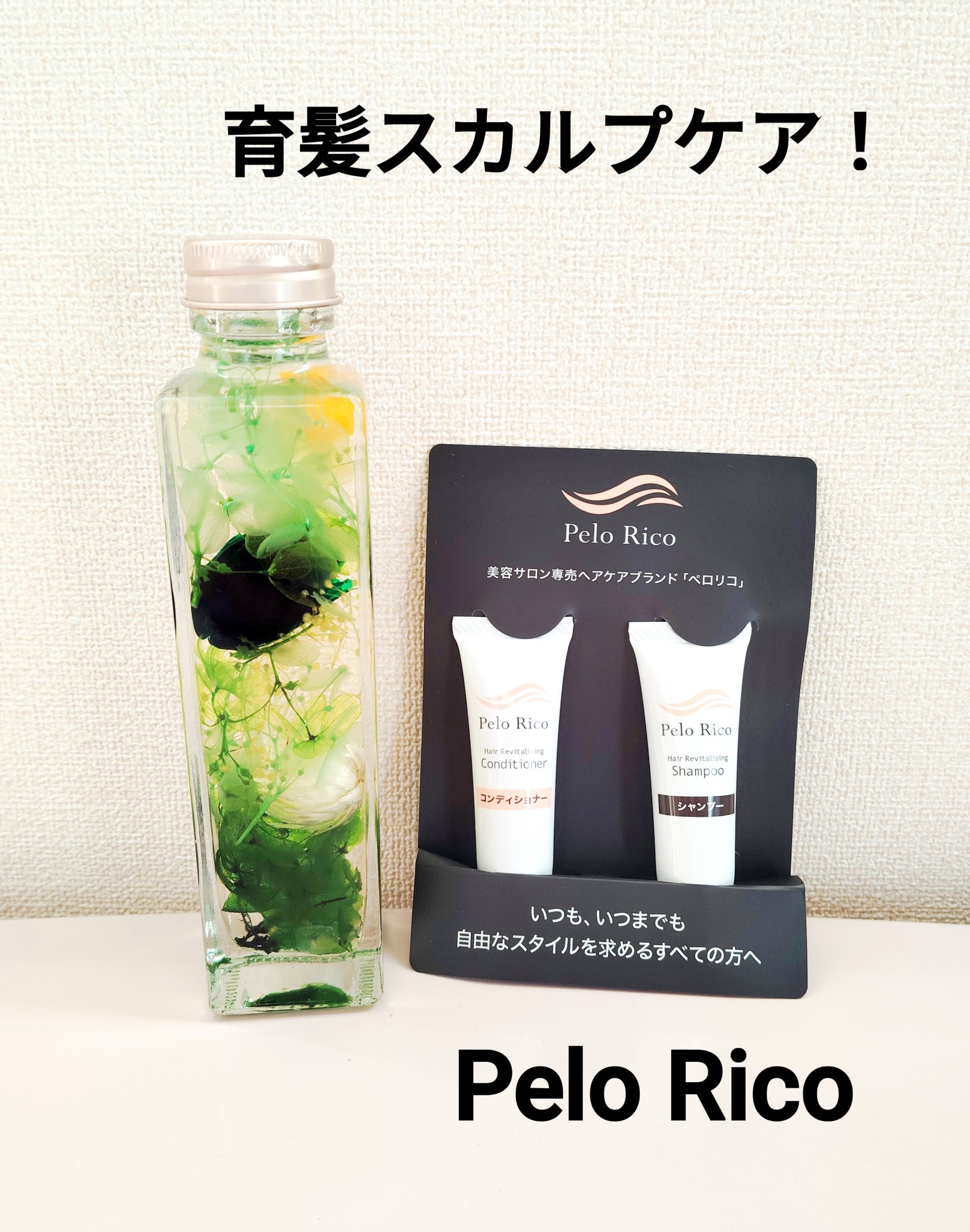 Pelo Rico / ペロリコ シャンプー／コンディショナーの口コミ一覧