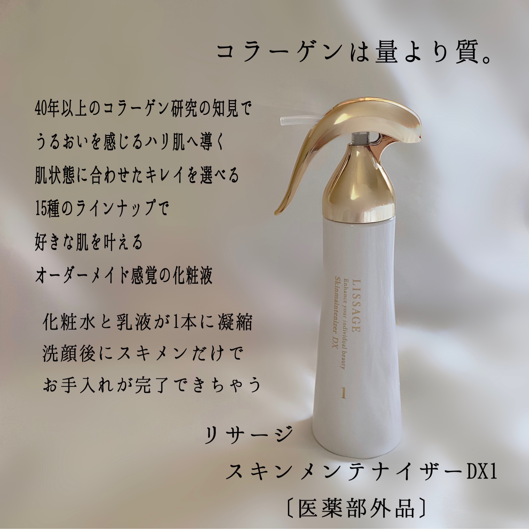 リサージ / リサージ スキンメインテナイザー DX 1 180mlの公式商品