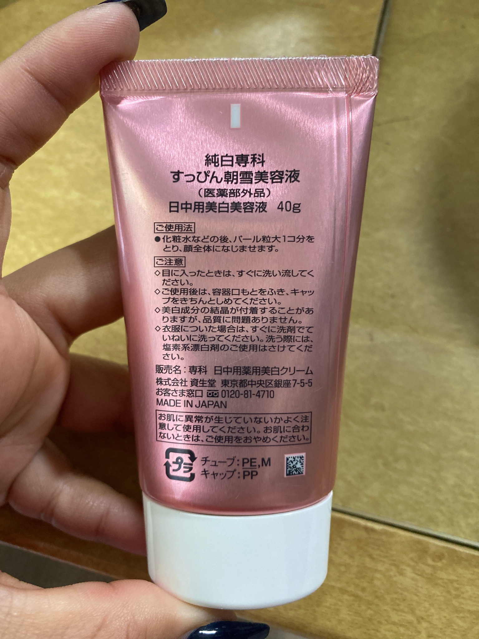 SENKA(センカ) / 純白専科 すっぴん朝雪美容液 40gの公式商品情報