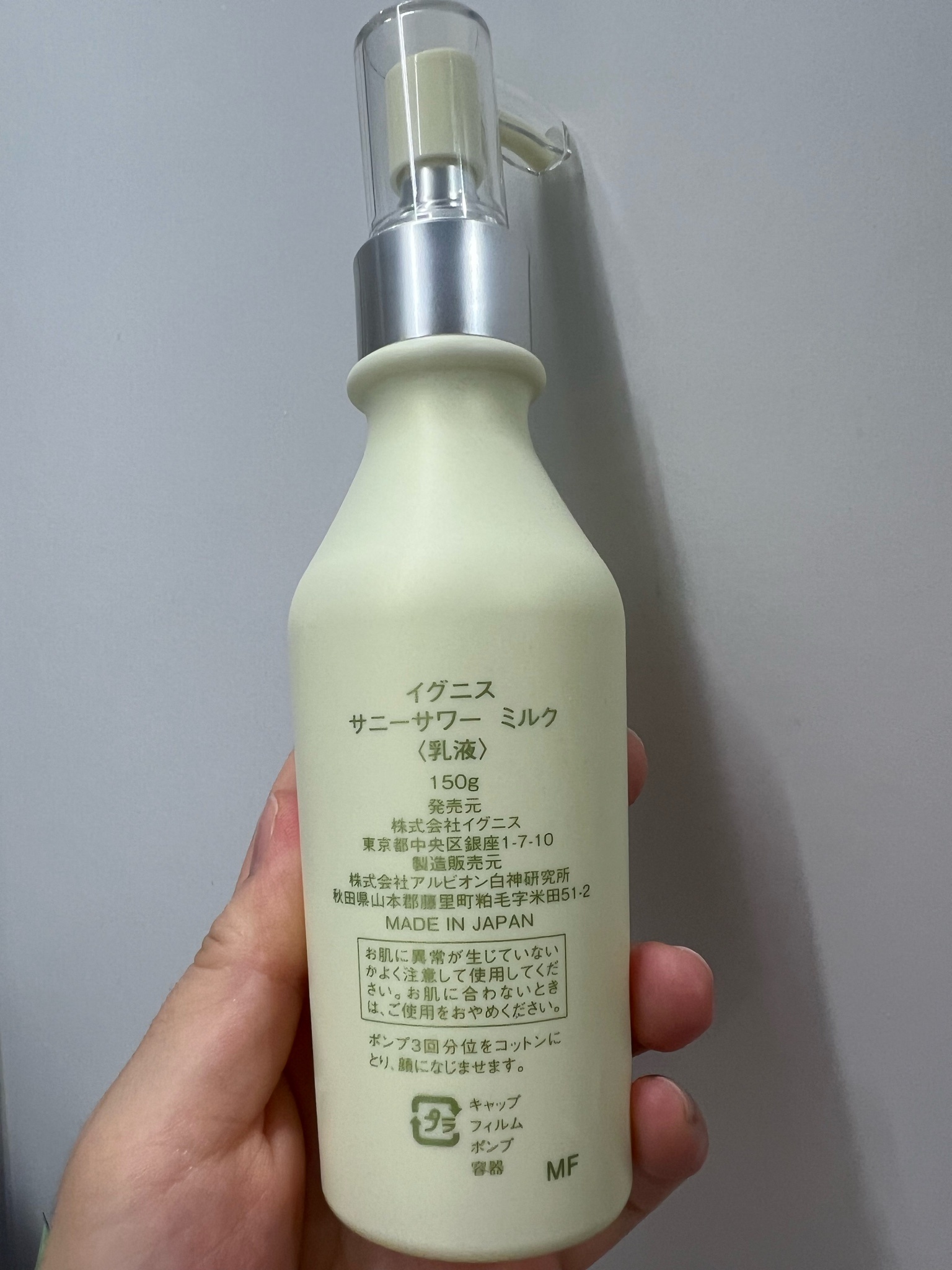 アルビオンフラルネブライトリファインミルクイグニスサニーサワー