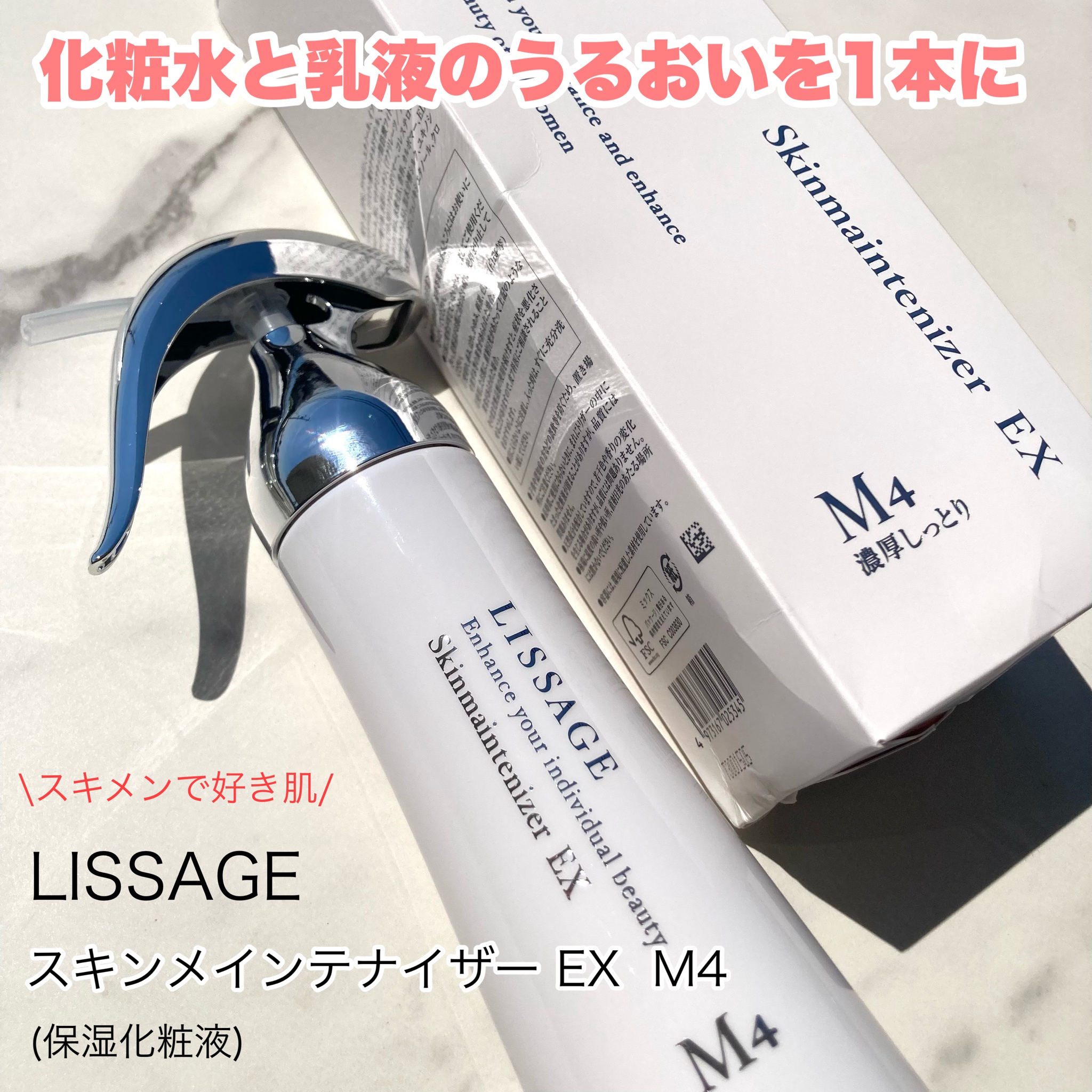 リサージ / リサージ スキンメインテナイザー EX M4の公式商品情報