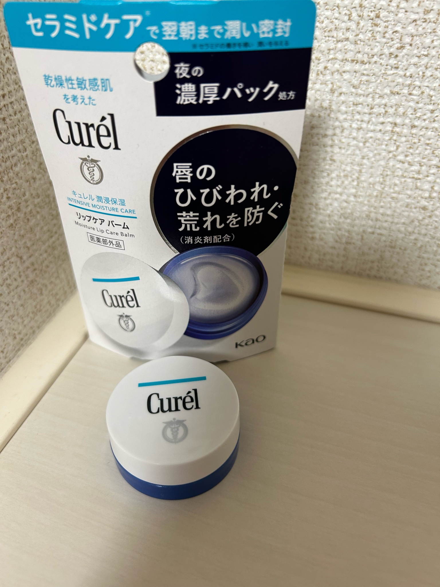 キュレル / リップケア バームの口コミ一覧｜美容・化粧品情報はアット