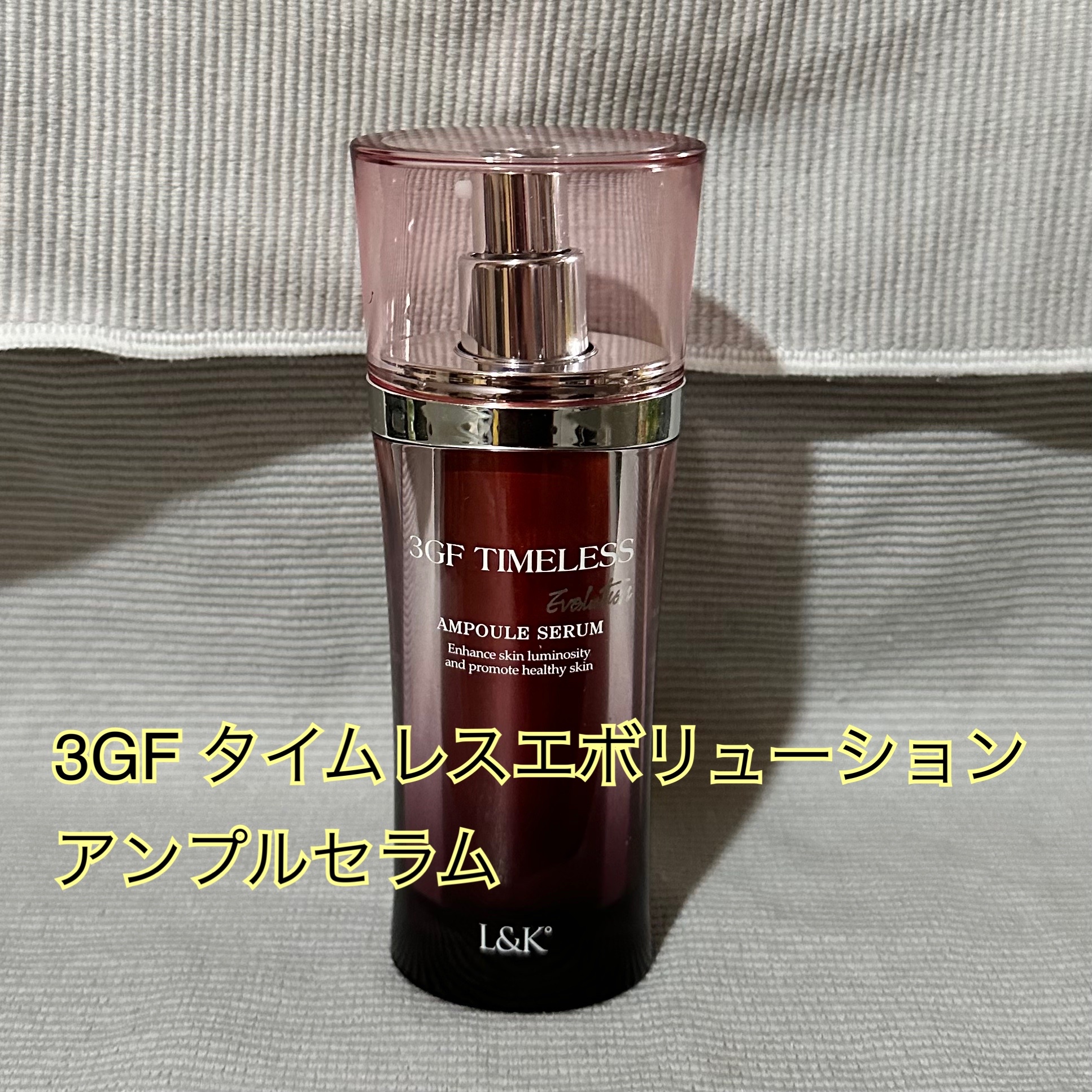 cosmura / 3GF タイムレスエボリューションアンプルセラム 45gの公式