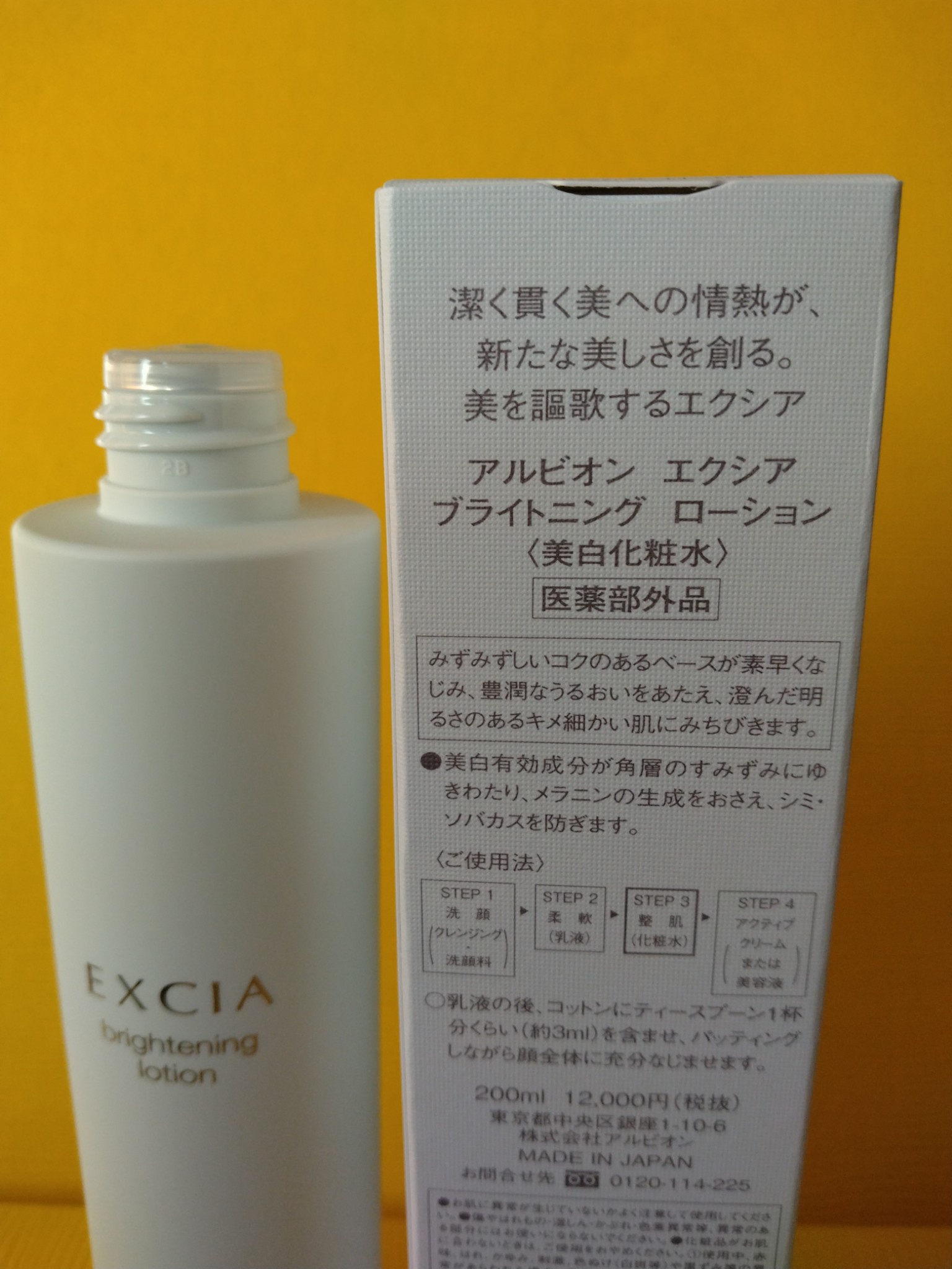 アルビオン / エクシア ブライトニング ローションの公式商品情報