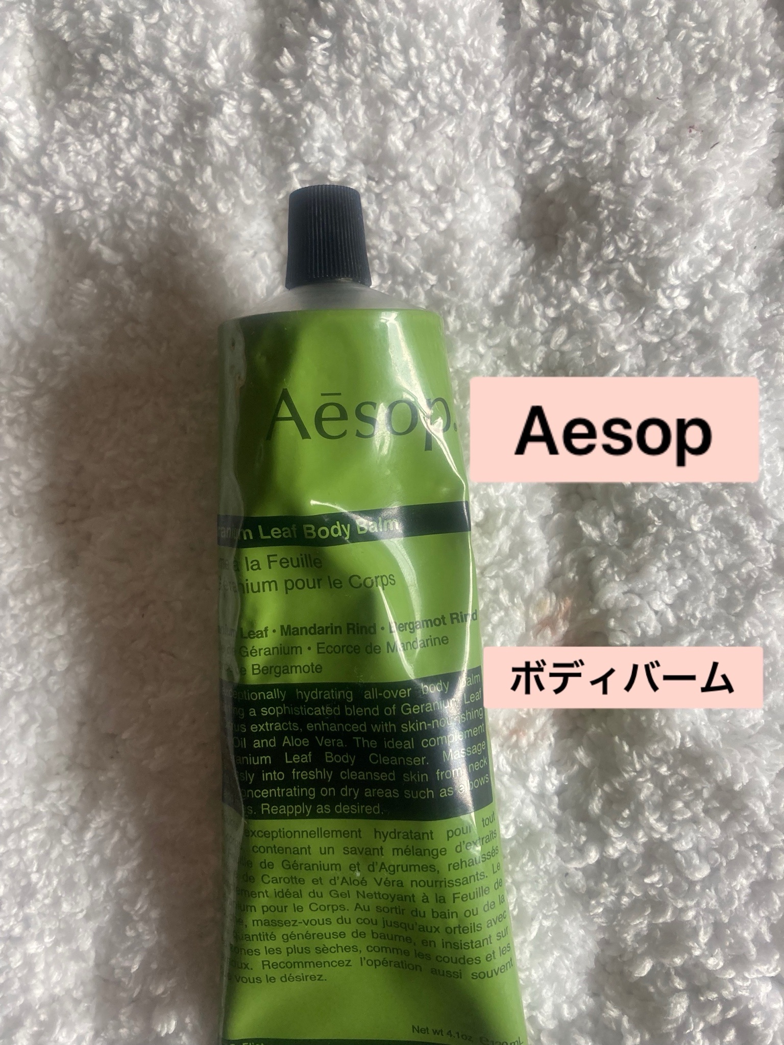 Aesop(イソップ) / ゼラニウム ボディバームの口コミ一覧｜美容