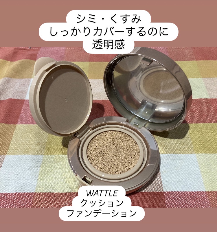 WATTLE / WATTLEクッションファンデーション 11gの公式商品情報｜美容