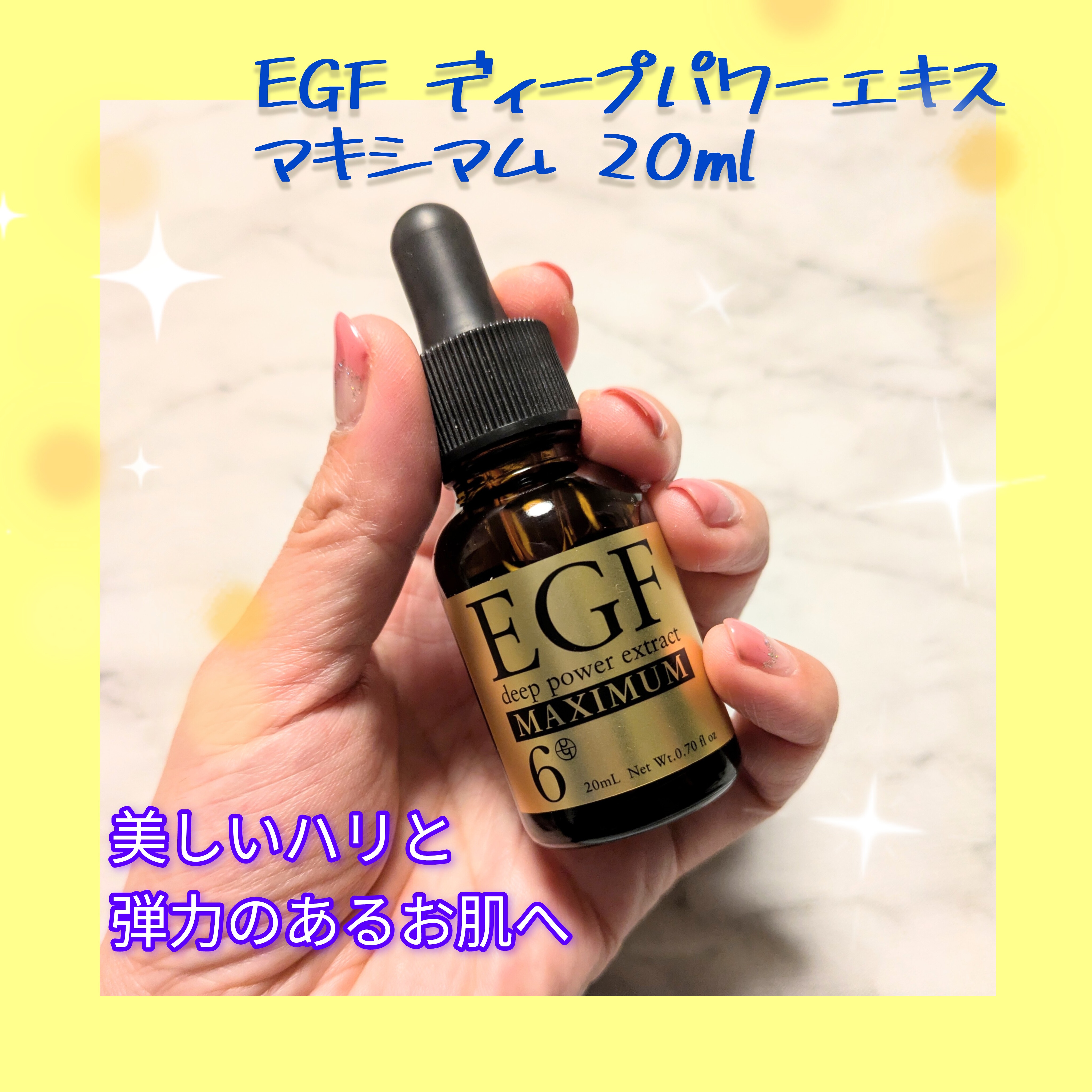 EGF / EGFディープパワーエキス マキシマム 20mLの公式商品情報｜美容