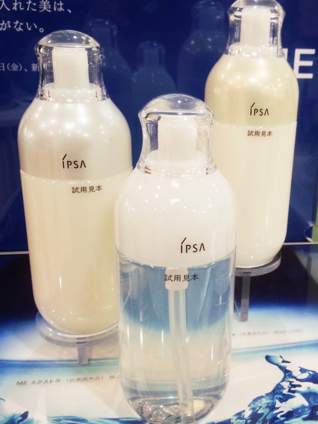 17種類のイプサ（IPSA）メタボライザーで自分肌はプレミアライン ME