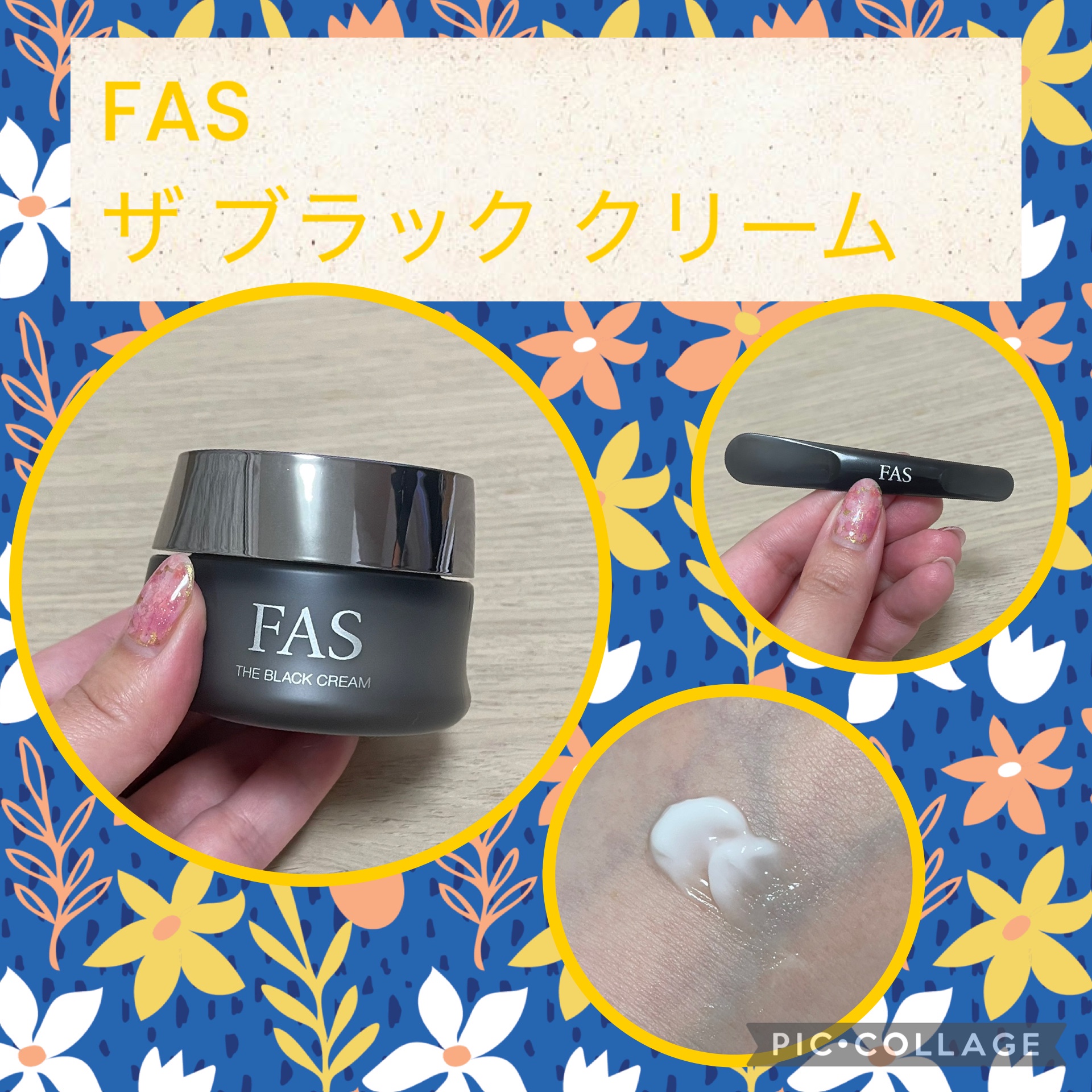 FAS / FAS ザ ブラック クリーム 50gの口コミ一覧｜美容・化粧品情報は
