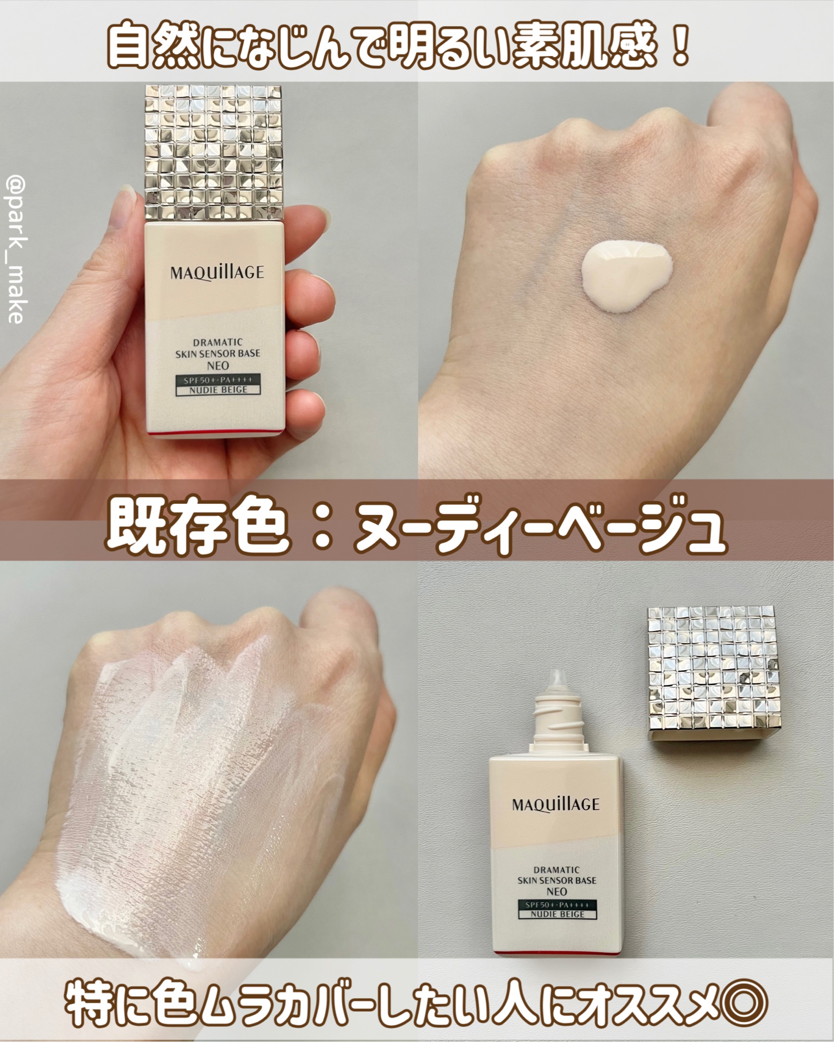 マキアージュ / ドラマティックスキンセンサーベース NEO