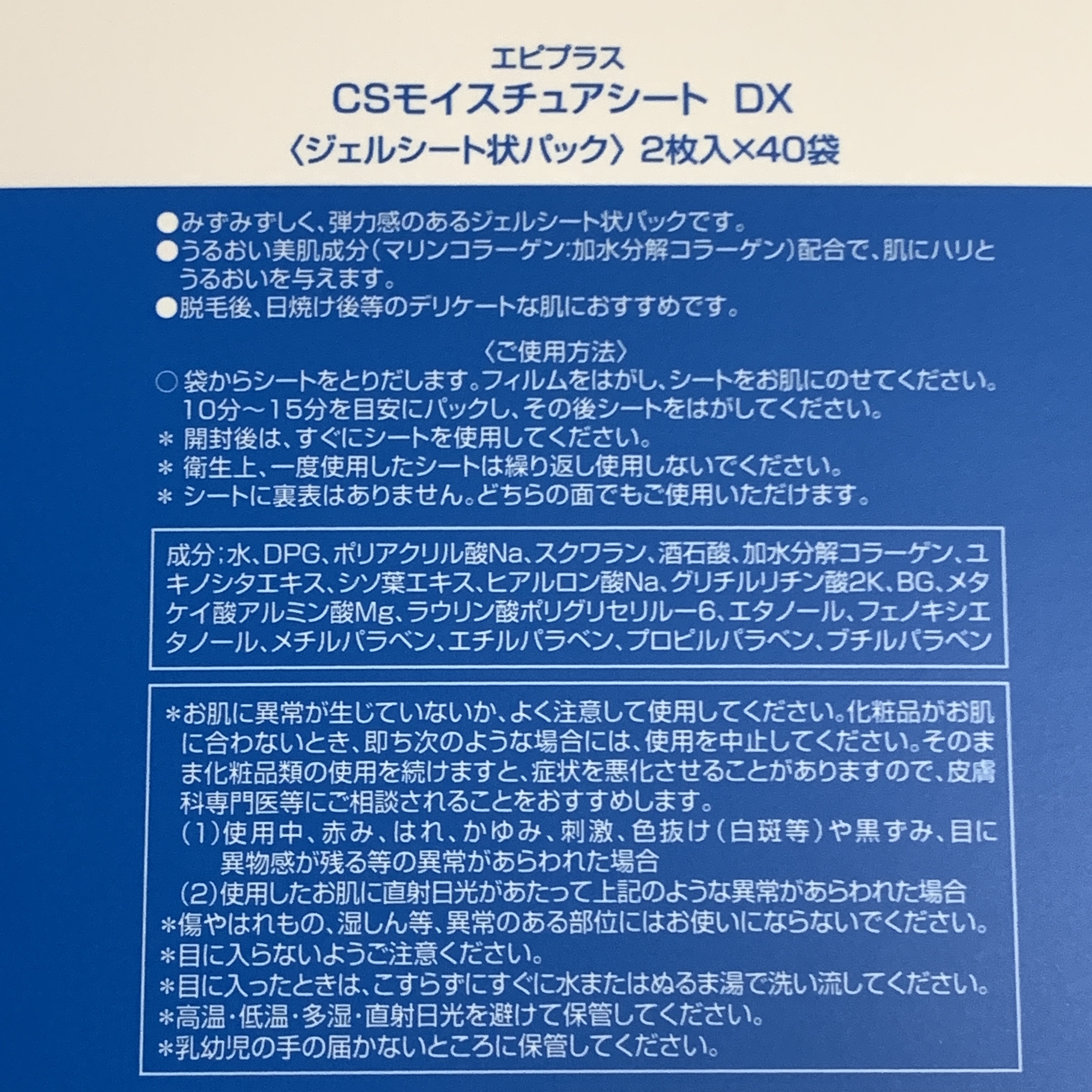 TBC / エピプラス CSモイスチュアシートDXの公式商品情報｜美容