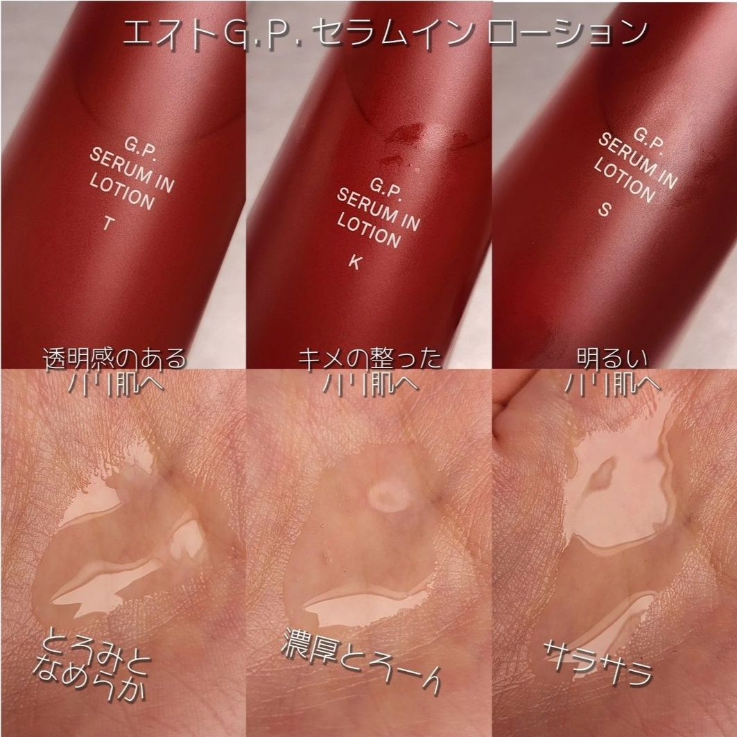 エスト / G.P. セラムイン ローション Kの公式商品情報｜美容・化粧品
