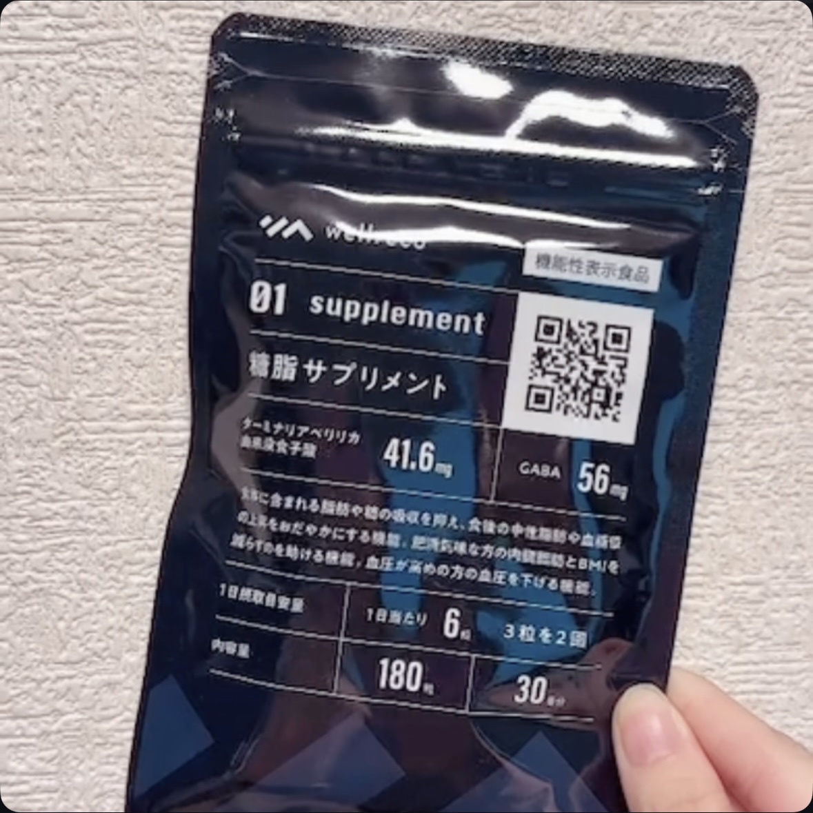 wellreco / 糖脂サプリメントの口コミ一覧（購入者）｜美容・化粧品