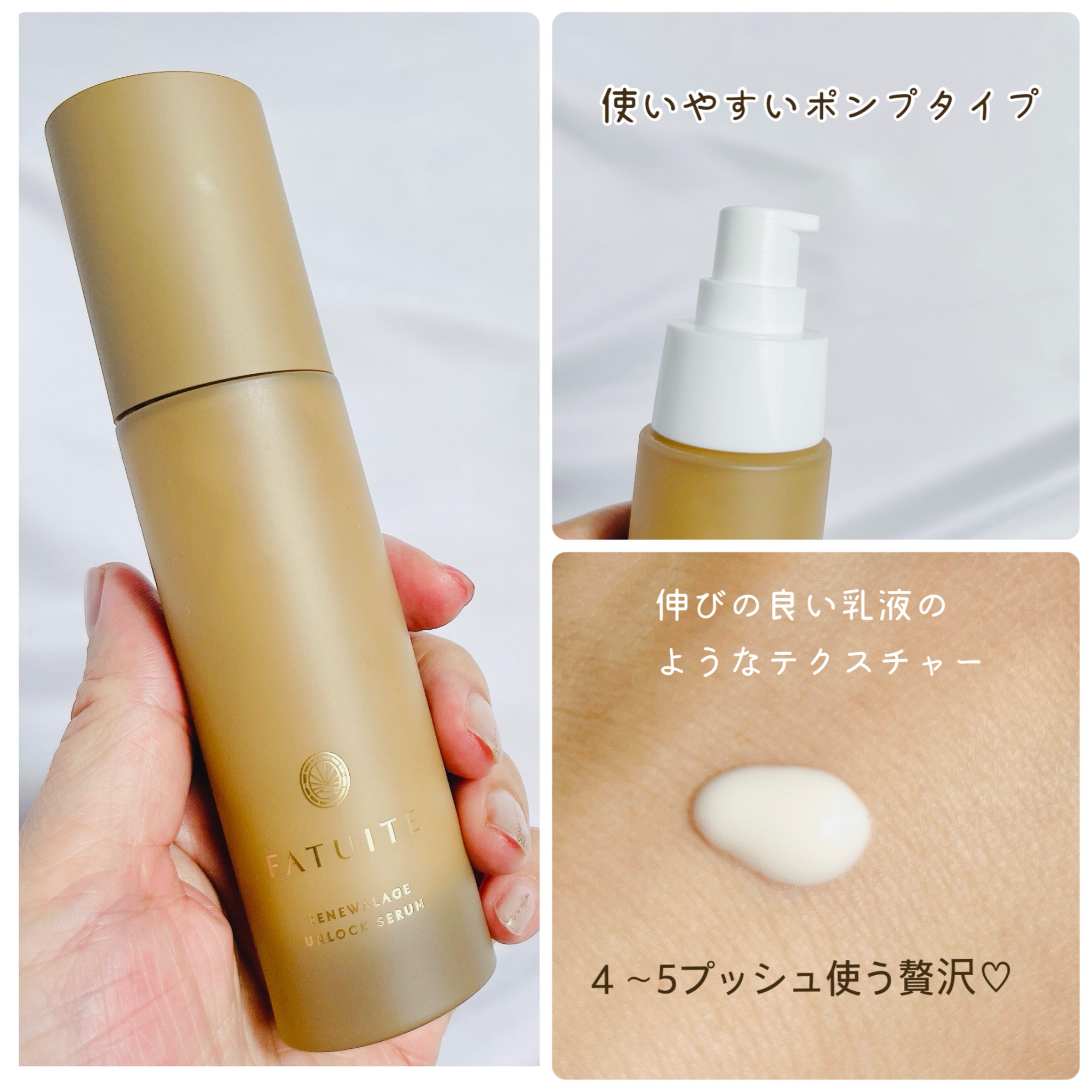 FATUITE / リニューアレイジ アンロックセラムの公式商品情報｜美容