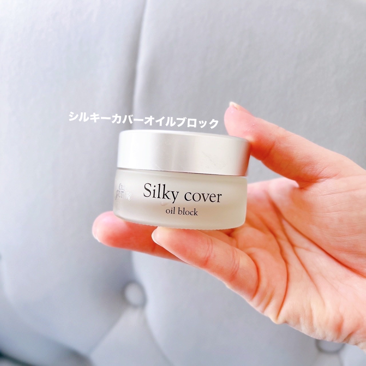 セルフューチャー / シルキーカバーオイルブロックの口コミ写真・動画