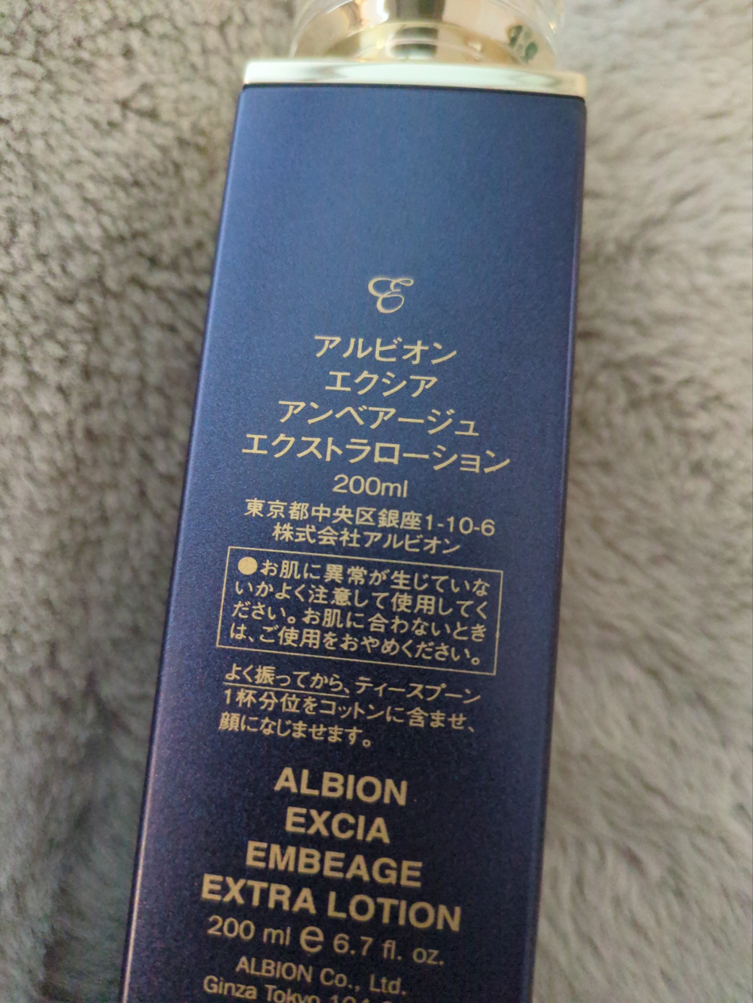 アルビオン / エクシア アンベアージュ エクストラローションの公式