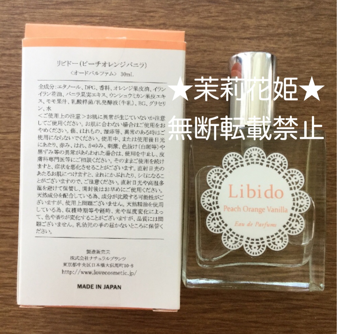 ラブコスメ / リビドー ピーチオレンジバニラの商品情報｜美容・化粧品