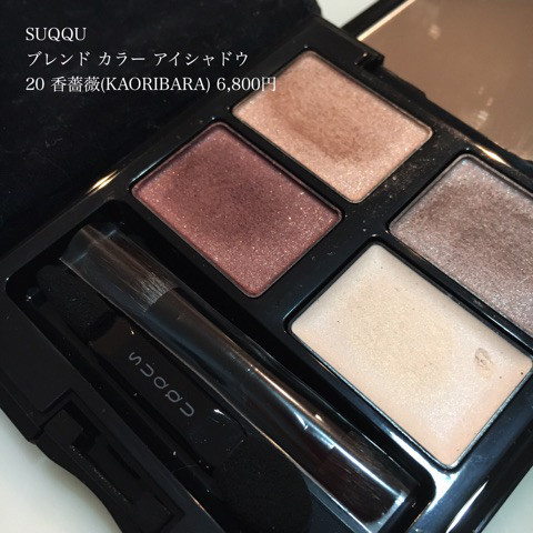 SUQQU(スック) / ブレンド カラー アイシャドウの公式商品情報｜美容