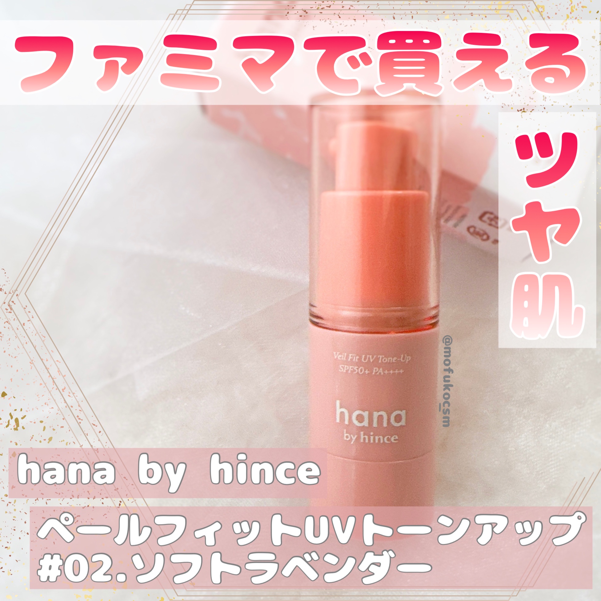 hana by hince / ベールフィットUVトーンアップ 02 ソフトラベンダーの