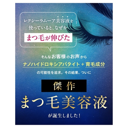 LEXY L'AMOUR / レクシーラムーア プレミアムまつ毛美容液の公式