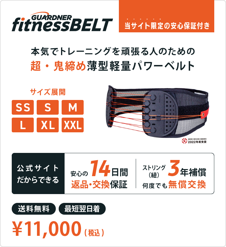 ガードナーフィットネスベルト｜締めて鍛える新感覚パワーベルト