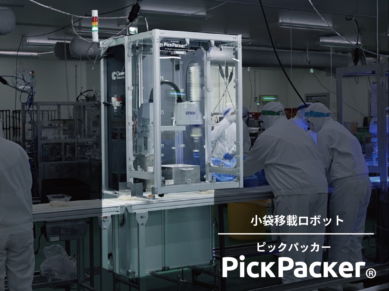 株式会社ヒロテック 箱詰めシステム スカラロボット（パッケージ含む