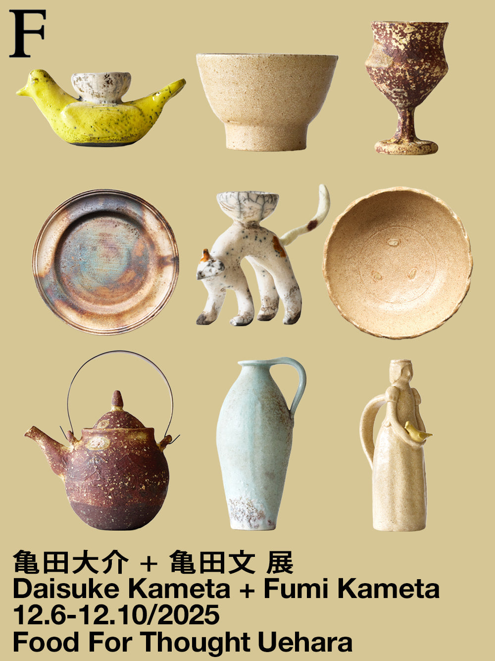 亀田大介＋亀田文 展」12月6日(土)-10日(水)上原