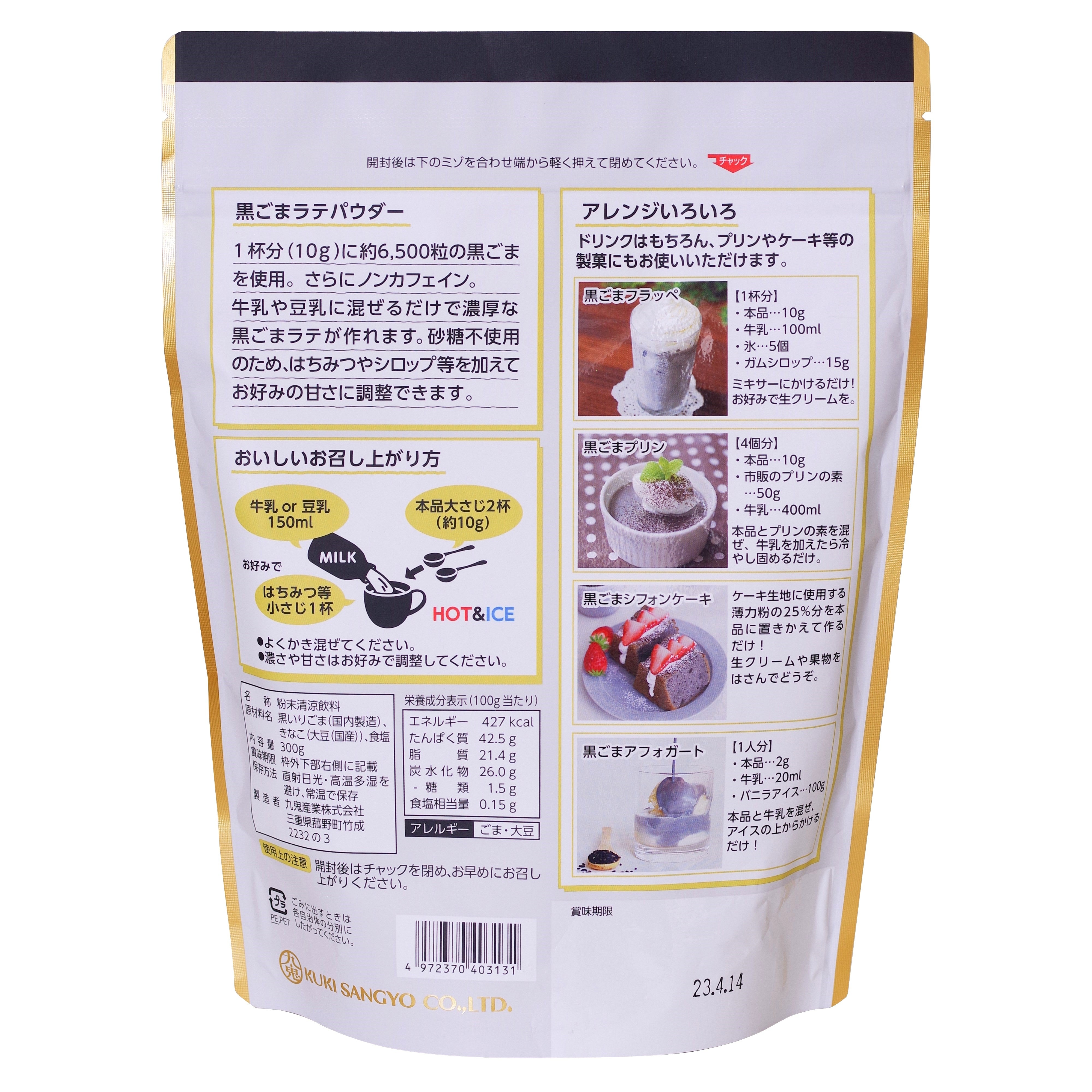 九鬼産業 九鬼 黒ごまラテパウダー 300g | フーヅフリッジ UCC運営