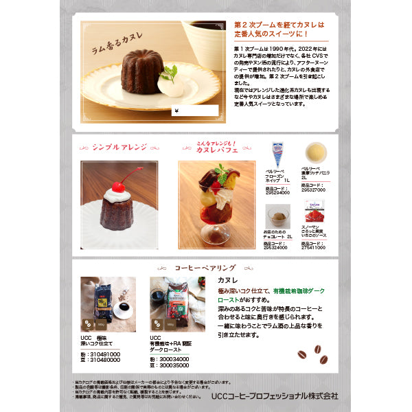 ベルリーベ カヌレ 冷凍 8個 | フーヅフリッジ UCC運営の業務用食品